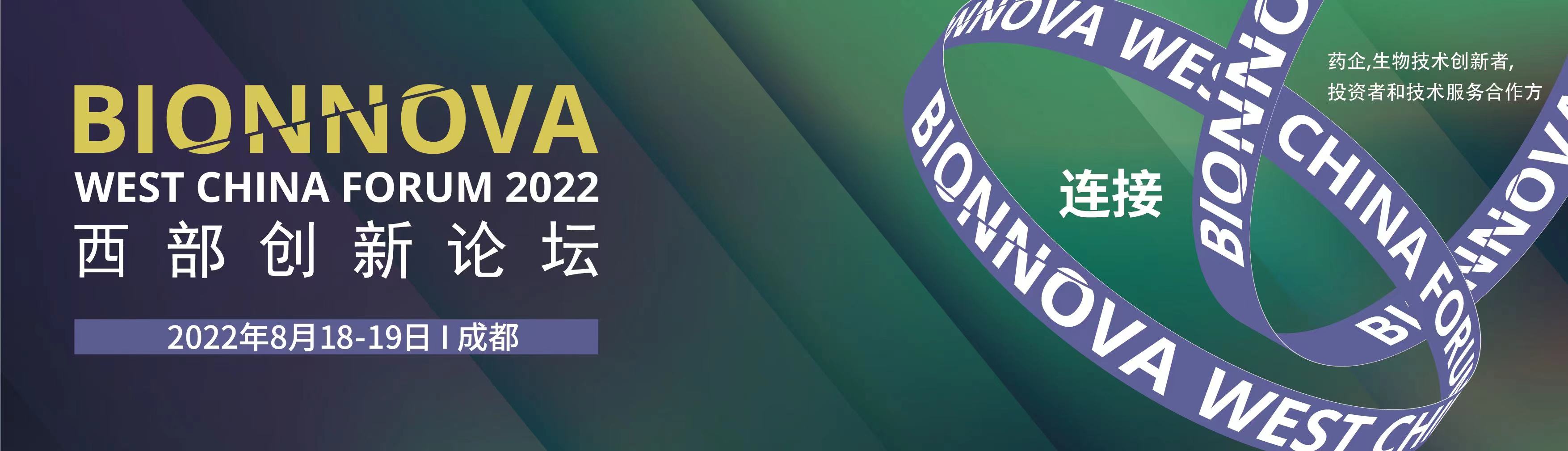 BIONNOVA西部創新論壇2022